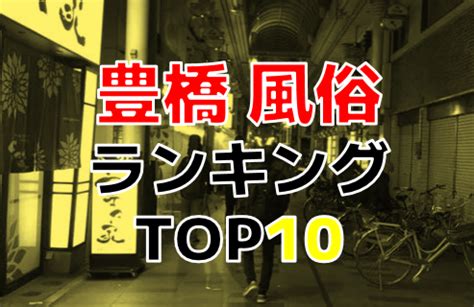 豊橋 ソープ|豊橋の風俗人気ランキングTOP43【毎日更新】｜ぬきな